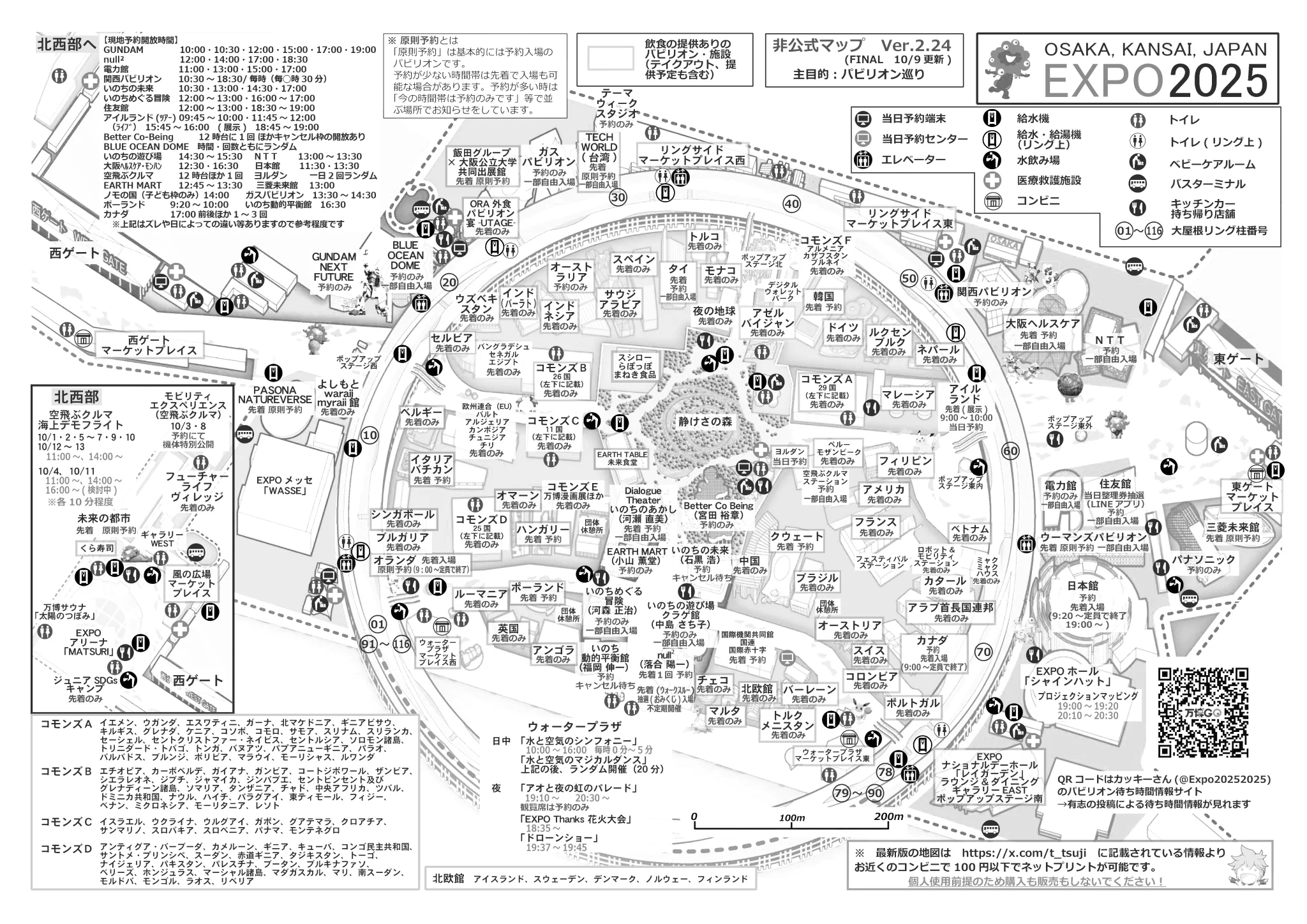 万博　地図付　匿名発送　駆け込み万博へ 匿名発送　送料込 万博マップ白地図 (@expo_mono_map) / X