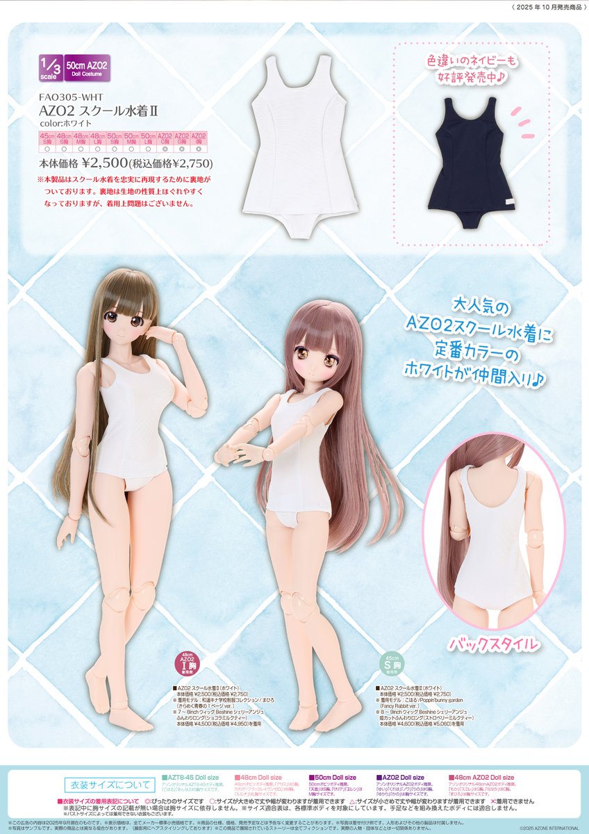【アゾン2025年10月新商品】
1/3スケール『AZO2 見習い魔法使いset』『AZO2 スクール水着II』入荷のご案内 azoneosaka.blog.fc2.com/blog-entry-851… #azone #アゾン