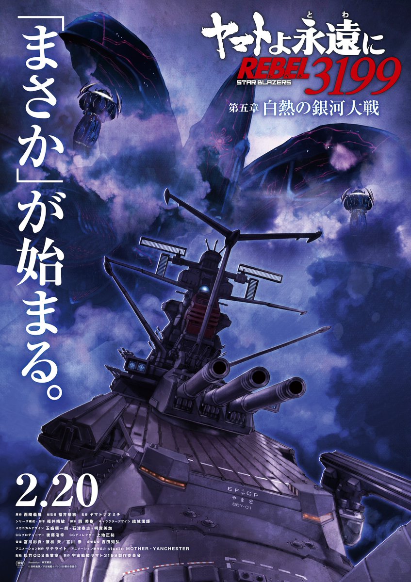 Star Blazers: Space Battleship Yamato 3199