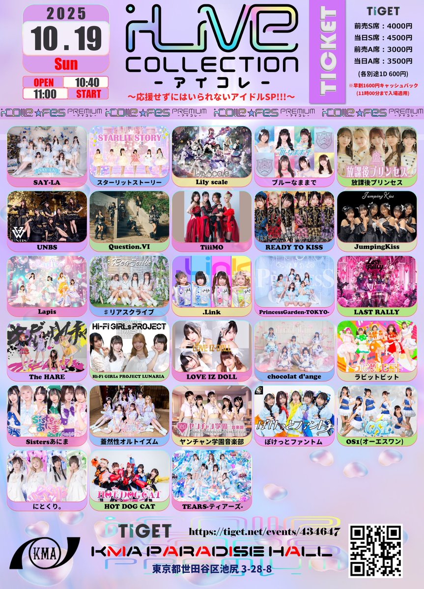 ReaScribe_rs's tweet image. ♮10/19(日)LIVE INFO

🔥動員重要🔥
『〜応援せずにはいられないアイドルSP!!!〜』@ KMAパラダイスホール

*☆*ﾟ ゜ﾟ*☆*ﾟ ゜ﾟ*☆*ﾟ ゜ﾟ*☆*ﾟ
この日は……
《10曲over!?💥SPメドレーLIVE!!!》
前回大好評だったメドレーです🎤🎶…