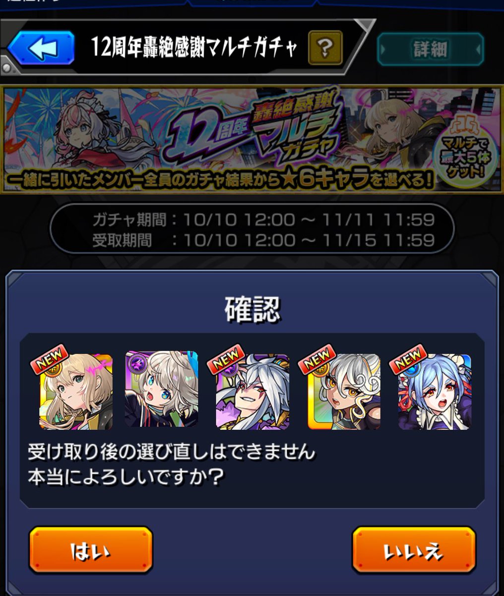 osashimi_tb's tweet photo. #モンスト  #マルチガチャ
 優勝 https://t.co/WRATVaHdlF