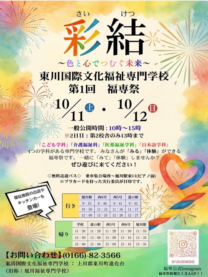 BeStars_A's tweet image. 【イベント参加のお知らせ】

#東川町 にあります
#東川国際文化福祉専門学校 で開催されます
#福専祭 にて、プチ野球体験会を開催致します‼️⚾️

参加メンバー
#村上泰士 選手
#横山吏優 選手
#カベンゲ・アラン 選手
#チャッゼ・フレッド 選手