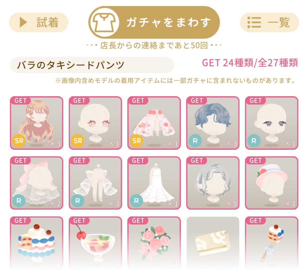 50連＋割引3回分でコンプまではいかなかったけどSR、R全部でた＆ダブりありがたすぎでは……！？(SRヘアひとつは天井分)