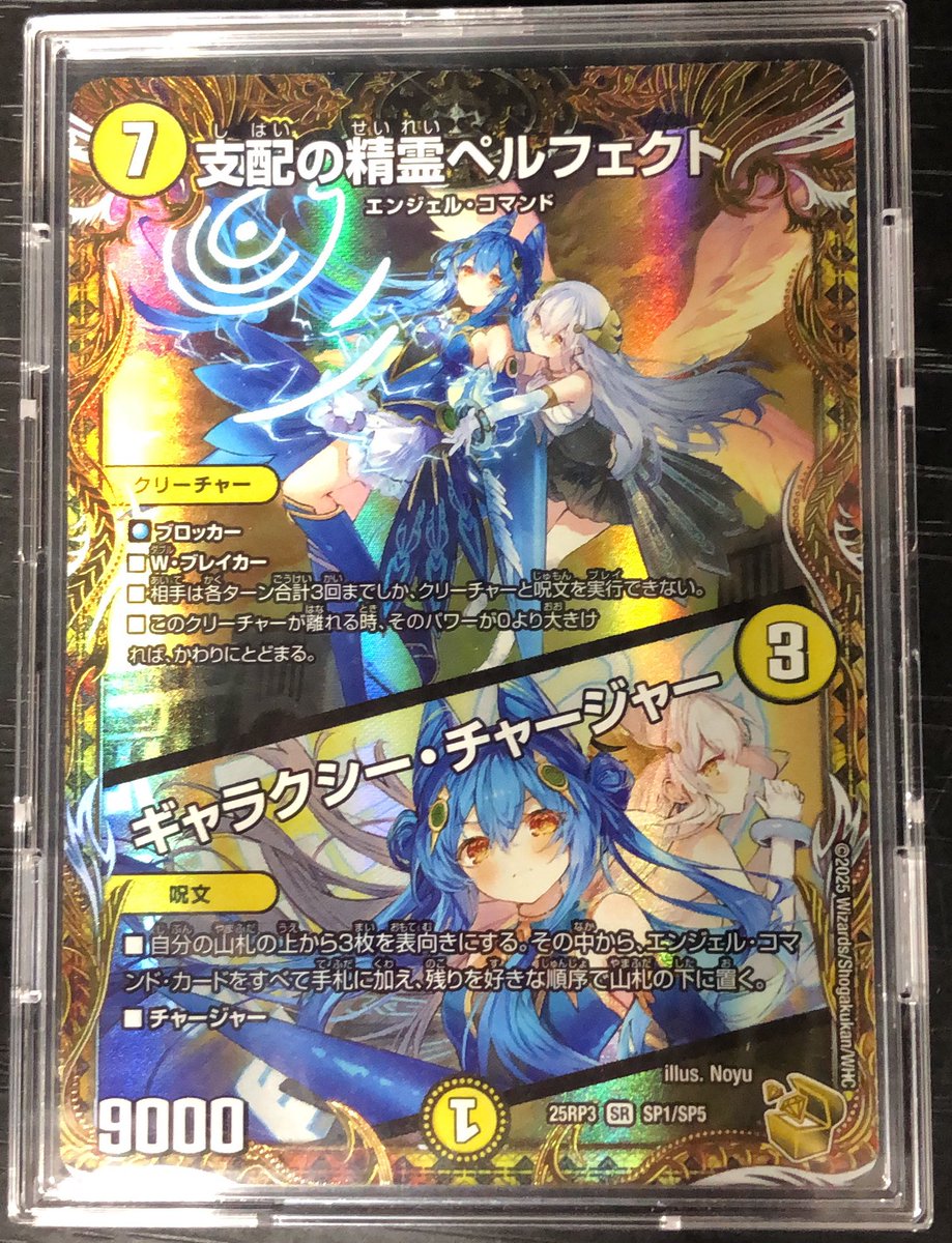デュエマ【支配の精霊ペルフェクト/ギャラクシーチャージャー】SP1/SP5 支配の精霊ペルフェクト／ギャラクシー・チャージャー（1/89
