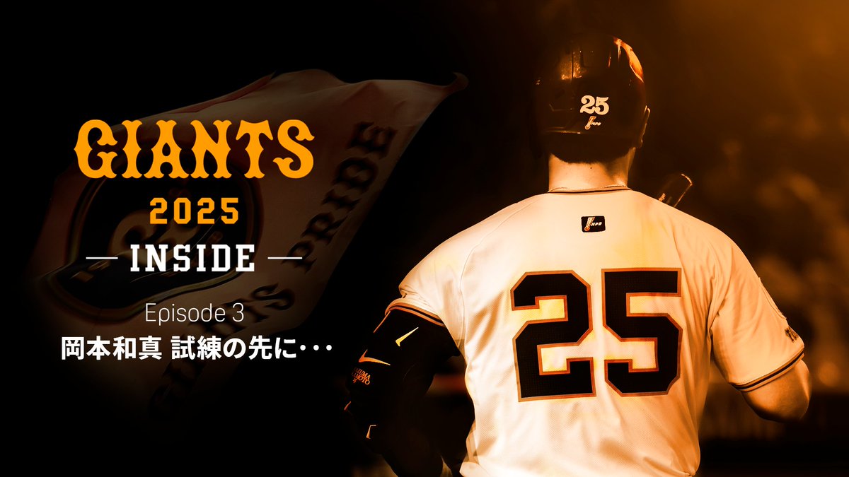 読売ジャイアンツ巨人 岡本和真 2025サードユニ XL プロ野球 読売