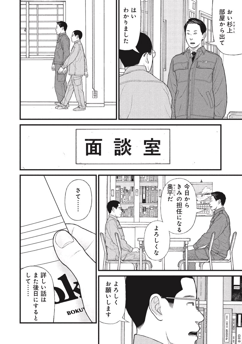 ケーキの切れる非行少年の日記(2/7) 
