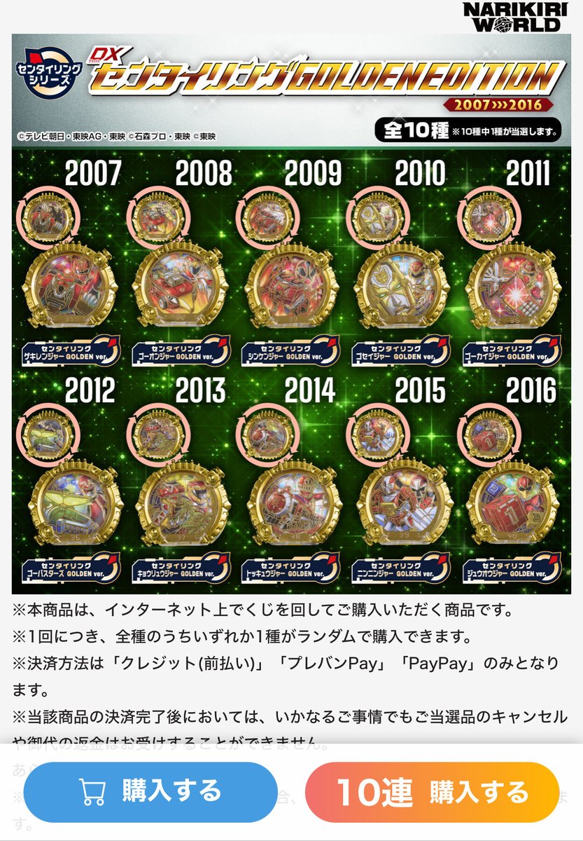 syokkar5555's tweet image. 好きな戦隊詰まってて金欠だけど引きたすぎる