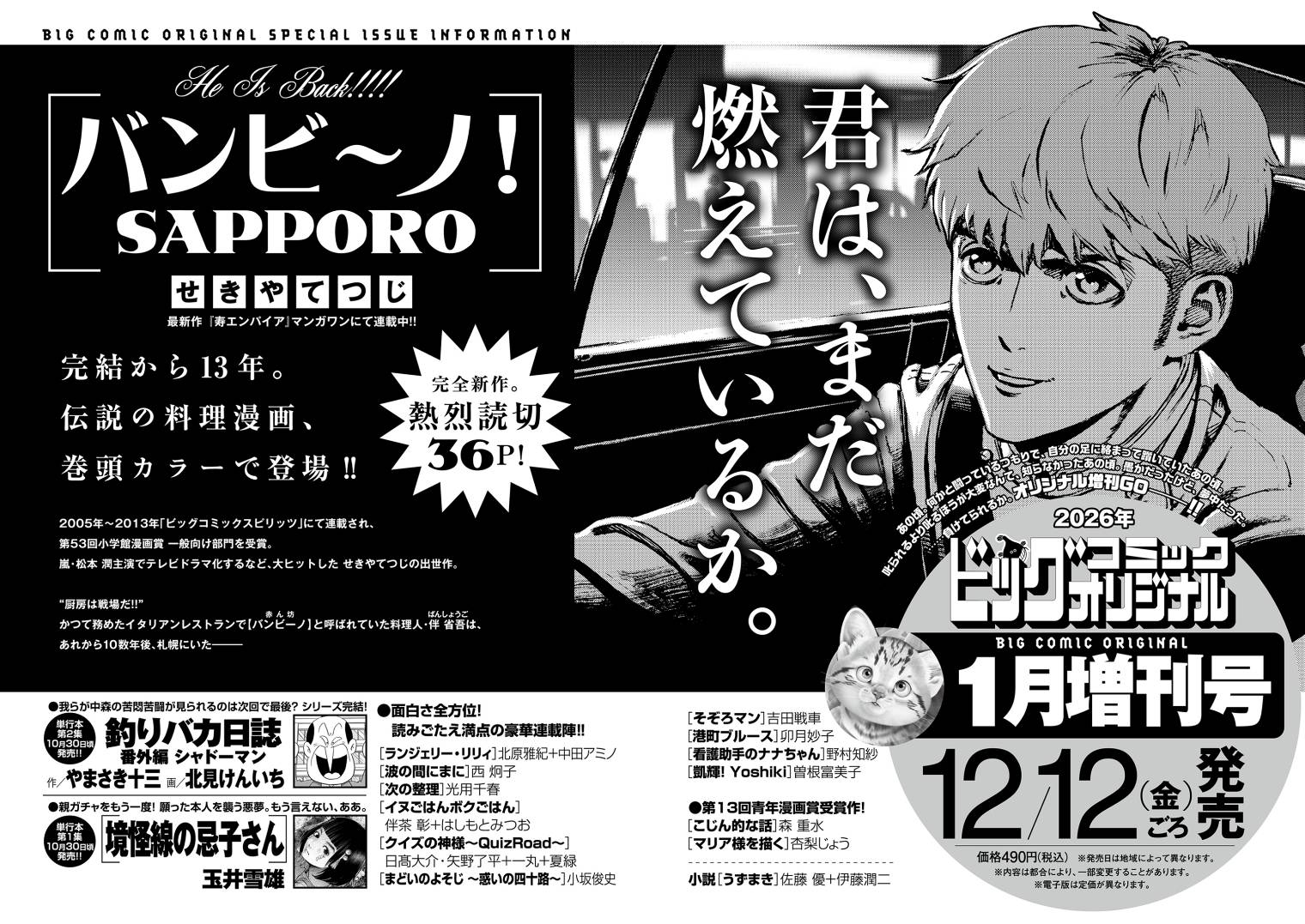 バンビーノせきやてつじ直筆原稿 バンビーノせきやてつじ直筆原稿 バンビーノせきやてつじ直筆原稿