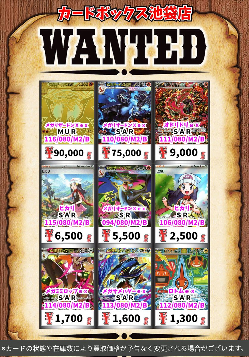 カードボックス池袋店 on X: 