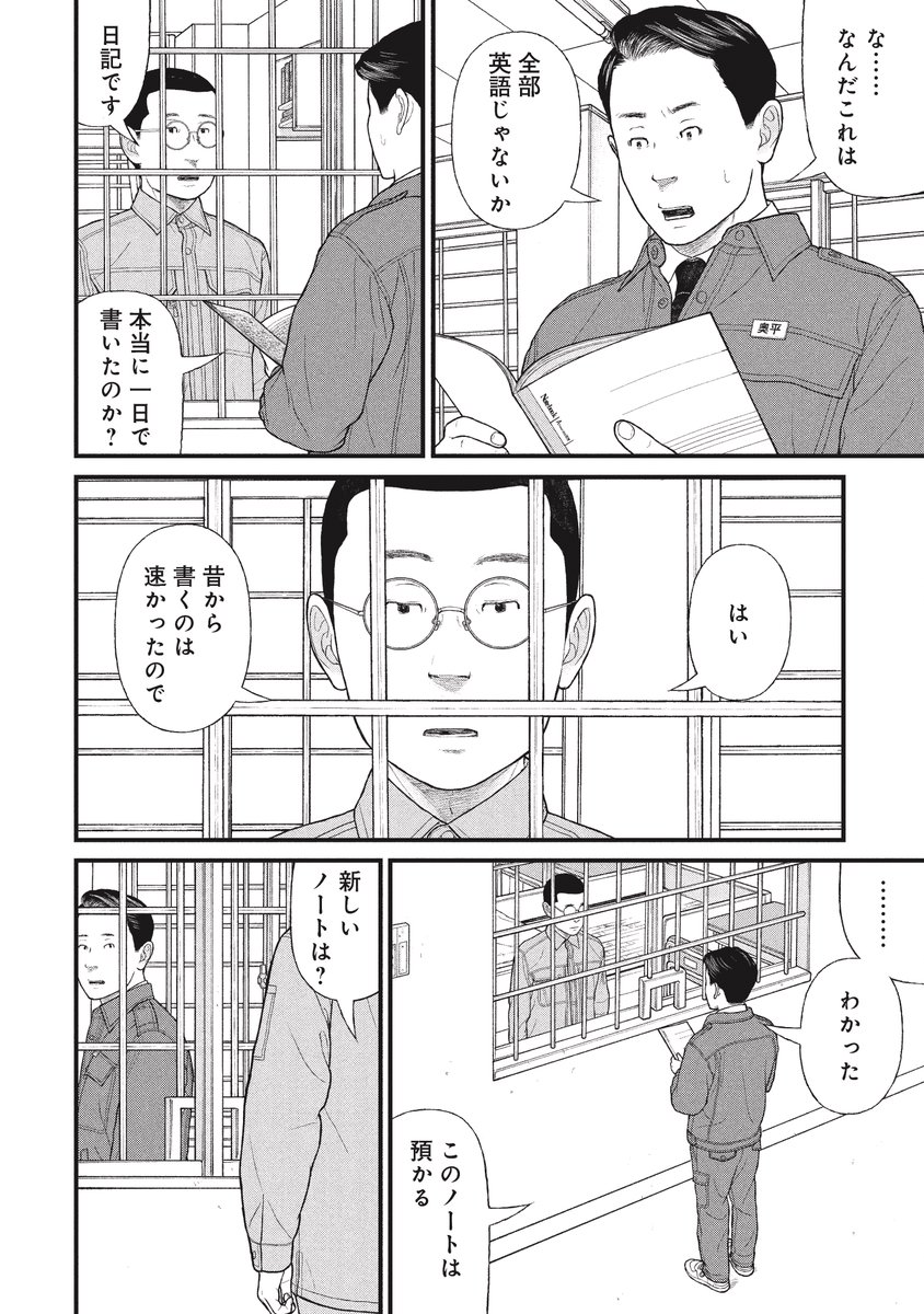 ケーキの切れる非行少年の日記(3/7) 