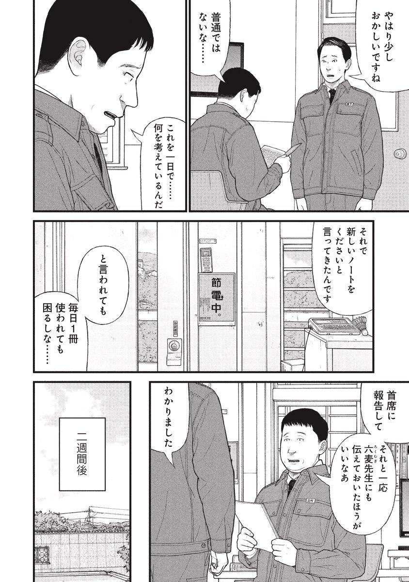 ケーキの切れる非行少年の日記(4/7) 