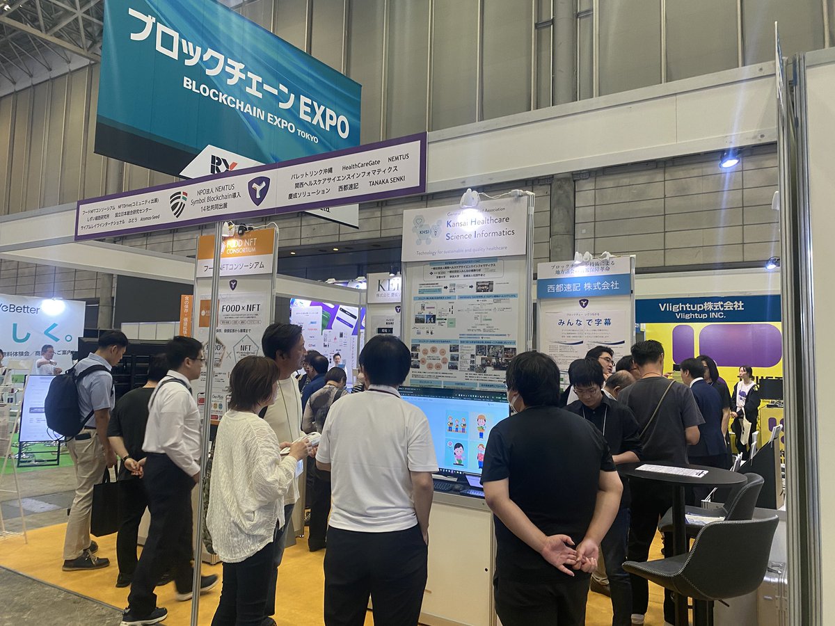 NEMTUS共同出展ブース
大盛況です👀✨

#ブロックチェーンEXPO #Symbol