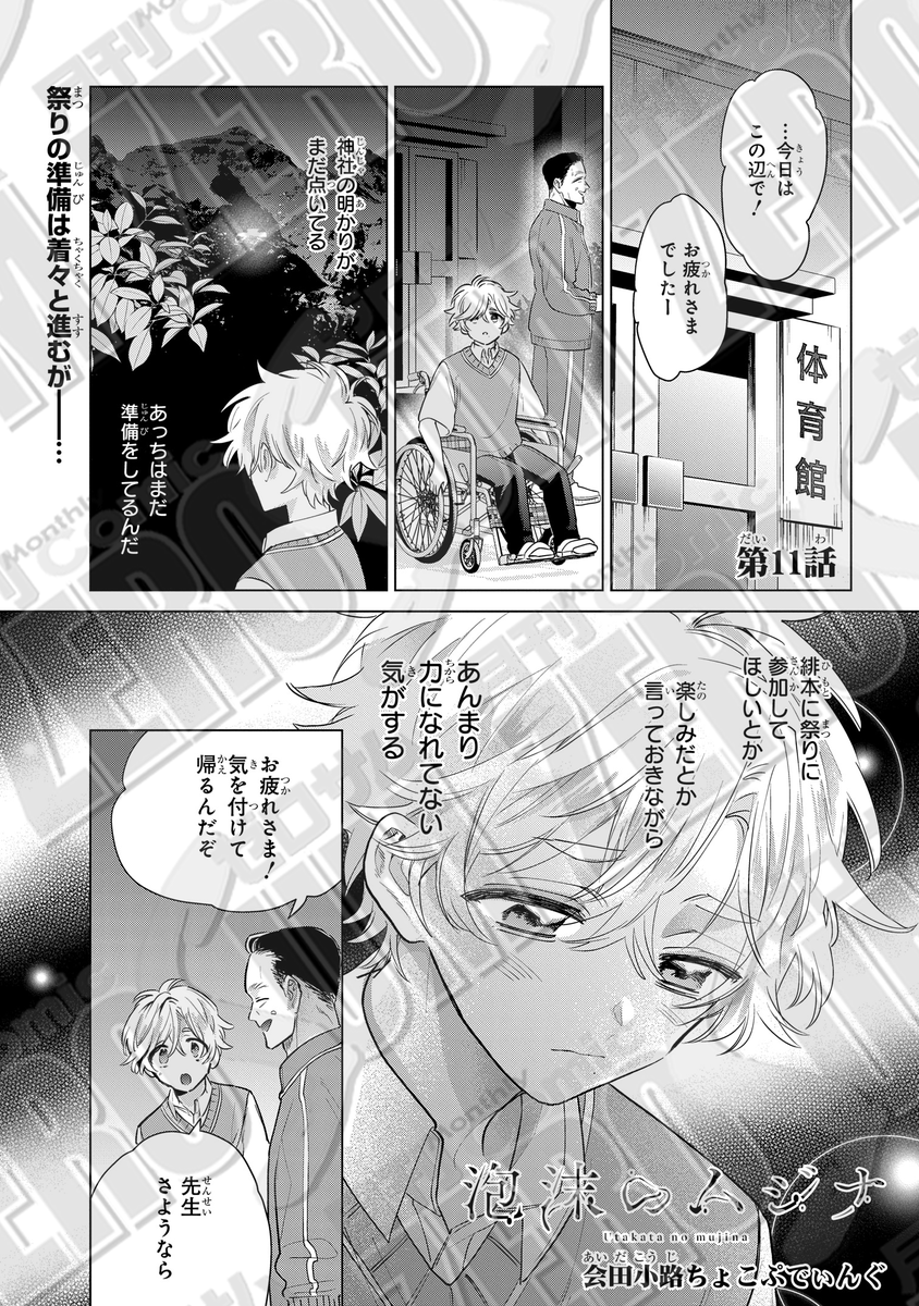 comic_zerosum's tweet photo. 【本日更新🫧】
ゼロサムオンラインにて『泡沫のムジナ』(著：会田小路ちょこぷでぃんぐ）第11話が更新🏊‍♂️

緋本たちはプールの清掃を任されたようだが…❓

https://t.co/nYmlEblcqP

待望のコミックス第2巻は10月31日（金）発売予定‼️
お見逃しなく‼️ https://t.co/wZDJZUt3TU