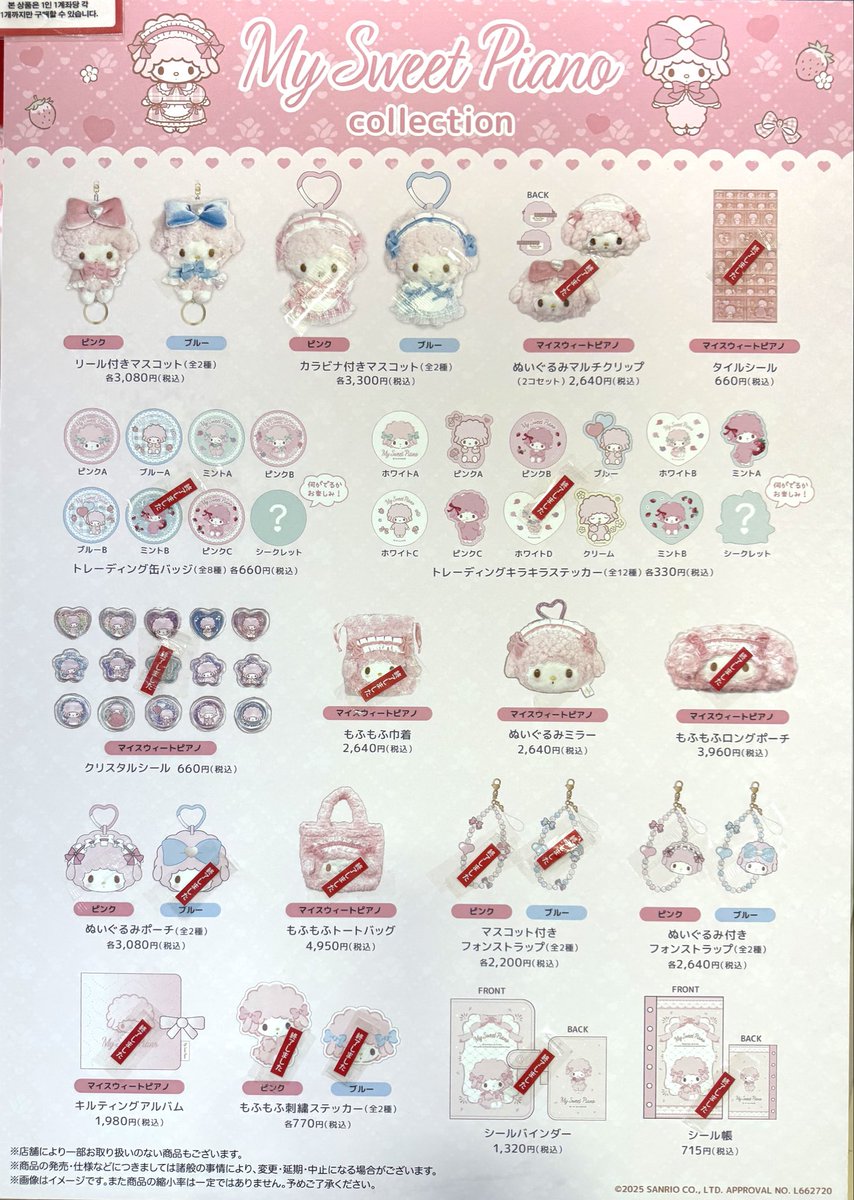 🎀サンリオコーナー🎀 【My sweet piano collection】 13:00現在の在庫