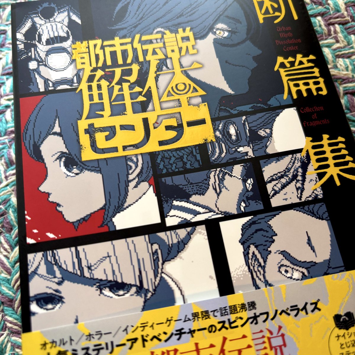断篇集、中の装丁もかわいいな
クリアしたのけっこう前だから思い出しつつ読みます 