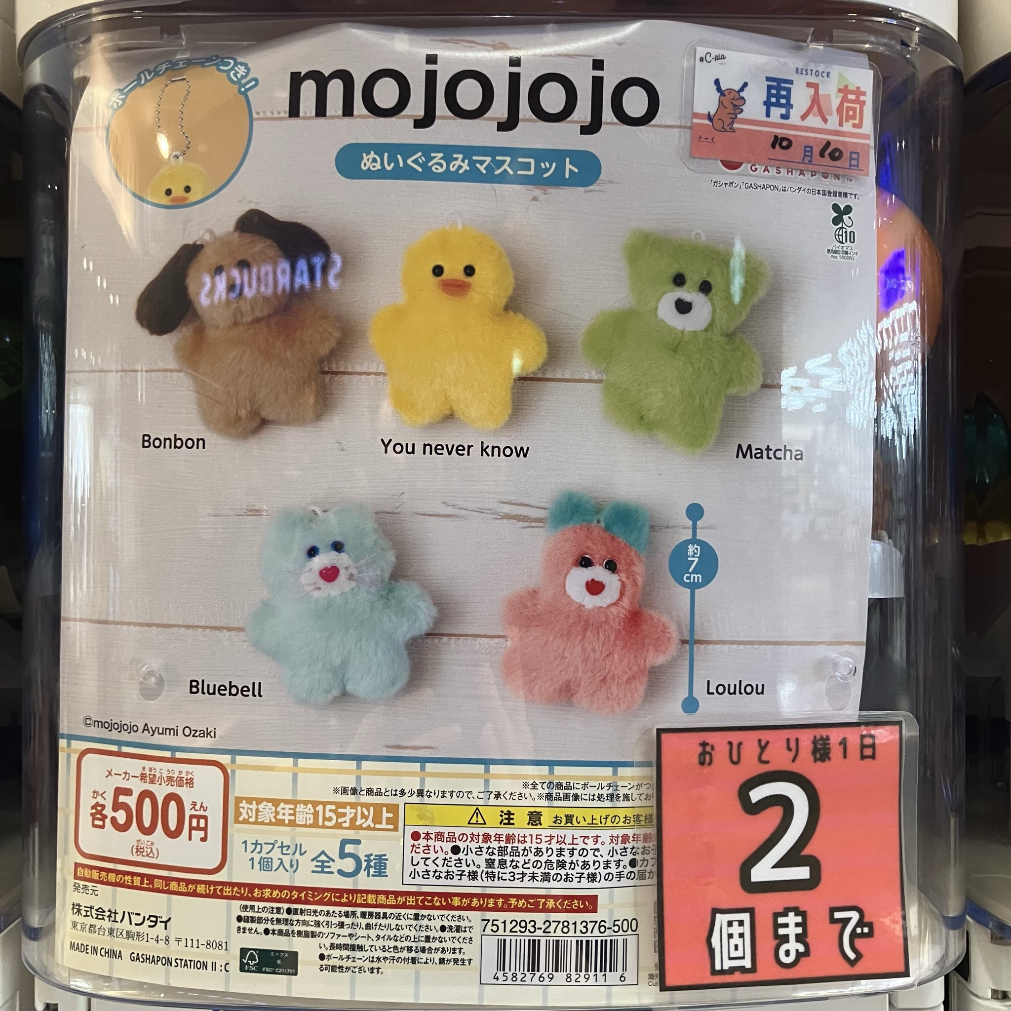 MATSU ガチャ C-pla ザ・モール仙台長町2nd店【公式】 on X: 