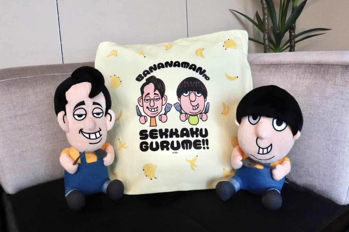 🍌バナナマンの ＃せっかくグルメ 🍌 ＼本日発売！／ 博覧会（横浜