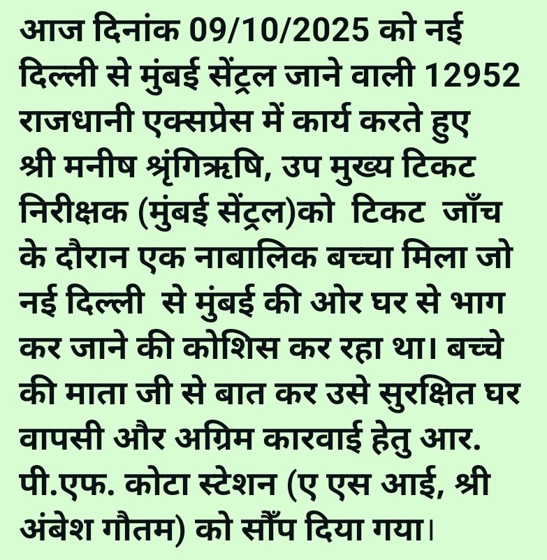 irtcso's tweet photo. दिनांक 9/10/2025 को गाड़ी संख्या 12952 में कार्यरत श्री मनीष श्रृंगीऋषि TTI/MMCT ने घर से बिना बताए निकले एक बिना टिकट नाबालिग बच्चे को RPF कोटा के सुपर्द किया
@WesternRly
@RPF_INDIA @drmbct @AshwiniVaishnaw @RailMinIndia https://t.co/MPU03tGaPx