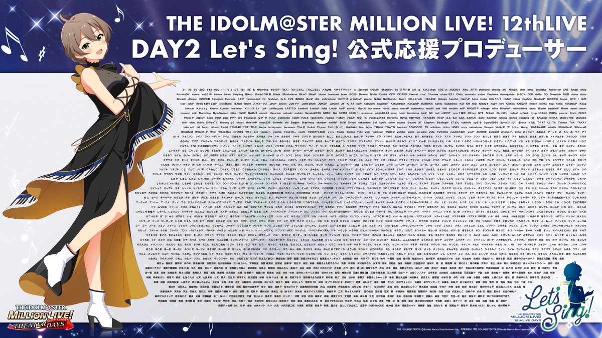 ミリオン12th 応援セット』 公式応援パネルデータ公開！ たくさんの