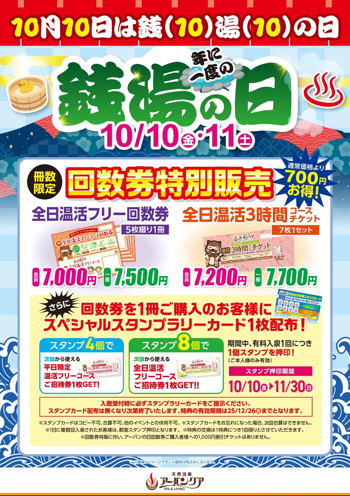 天然温泉アーバンクア　温活　全日3時間コースチケット（7枚） 天然温泉アーバンクア 温活 全日3時間コースチケット（10枚）