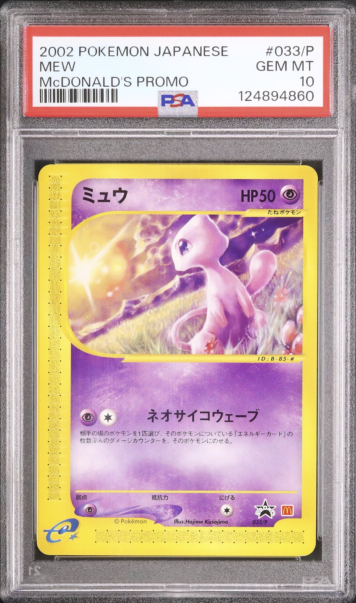 ミュウ PROMO P - eプロモカード マクドナルド　2002 カルドバ on X: 