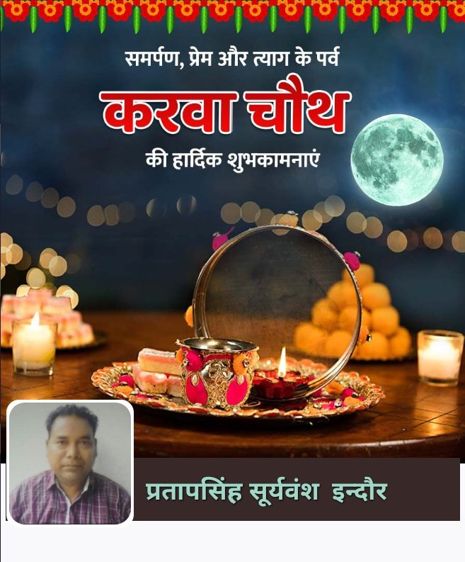 Pratapsingh Suryawansh (@suryawasingh) on Twitter photo उसूलों पे जहाँ आँच आए टकराना जरूरी है।
जो जिंदा हो तो फिर जिंदा नजर आना जरुरी है।
#करवा_चौथ
#OPS
#OPS_लागू_करो
#25_नवंबर_2025_दिल्ली_चलो
#NoNPS_NoUPS_OnlyOPS
<a href="/PMOIndia/">PMO India</a> <a href="/vijaykbandhu/">Vijay Kumar Bandhu</a>
<a href="/dksingore/">Dk Singore President of twta</a> <a href="/Parmanand_de/">Dehariyaparmanand</a>
<a href="/SuryawaSingh/">Pratapsingh Suryawansh</a> <a href="/aajtak/">AajTak</a>
<a href="/DainikBhaskar/">Dainik Bhaskar</a> <a href="/BBCHindi/">BBC News Hindi</a> <a href="/news24tvchannel/">News24</a>
<a href="/ZeeNews/">Zee News</a> उसूलों पे जहाँ आँच आए टकराना जरूरी है।
जो जिंदा हो तो फिर जिंदा नजर आना जरुरी है।
#करवा_चौथ
#OPS
#OPS_लागू_करो
#25_नवंबर_2025_दिल्ली_चलो
#NoNPS_NoUPS_OnlyOPS
<a href="/PMOIndia/">PMO India</a> <a href="/vijaykbandhu/">Vijay Kumar Bandhu</a>
<a href="/dksingore/">Dk Singore President of twta</a> <a href="/Parmanand_de/">Dehariyaparmanand</a>
<a href="/SuryawaSingh/">Pratapsingh Suryawansh</a> <a href="/aajtak/">AajTak</a>
<a href="/DainikBhaskar/">Dainik Bhaskar</a> <a href="/BBCHindi/">BBC News Hindi</a> <a href="/news24tvchannel/">News24</a>
<a href="/ZeeNews/">Zee News</a>