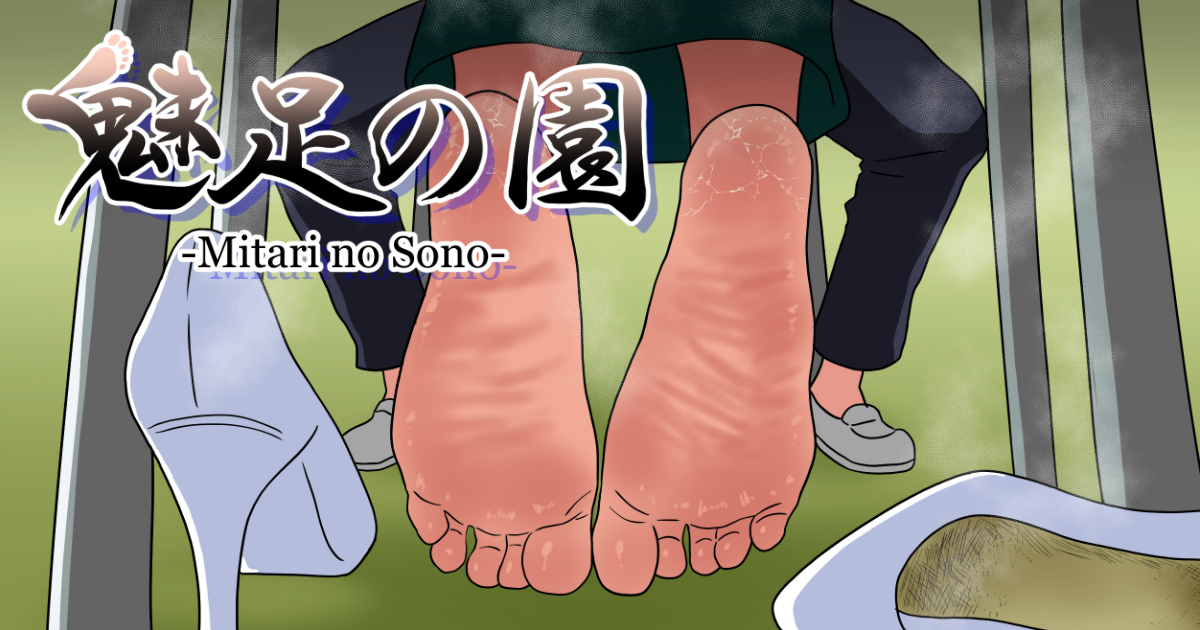 足フェチ向けオリジナル漫画 「魅足の園」第248話を更新しました。
▼各ファンサイトにて全話掲載中です!
https://t.co/OIQfu1RdBL
https://t.co/0IxJIkCCu2
https://t.co/4EeEBVgcLO