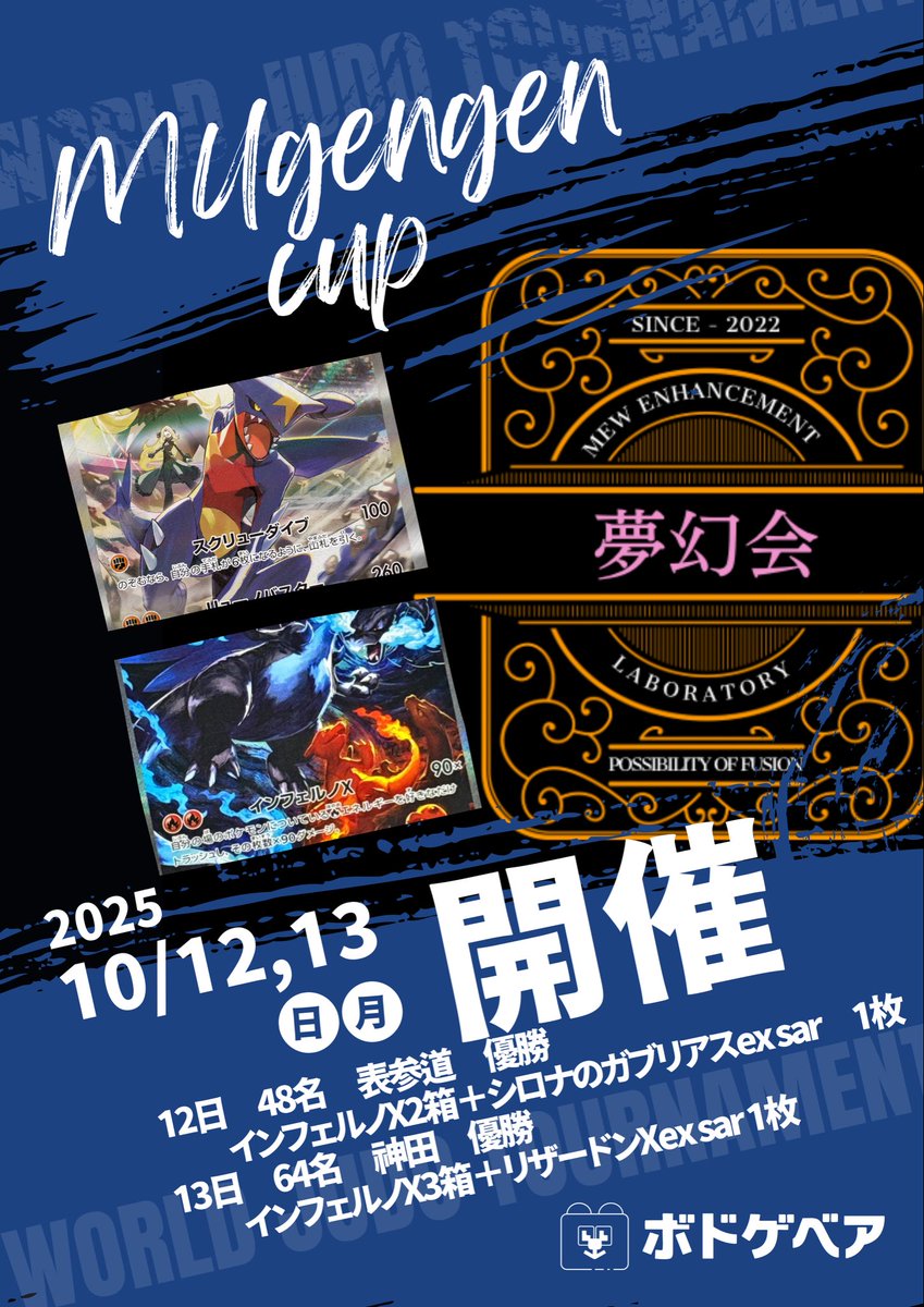 【日曜、月曜は夢幻杯！】
みなさまお疲れ様です！
今週日曜、月曜は夢幻杯です！
当初月曜日は128人予定でしたが64人に変更しております。

景品につきまして、一部変更ございます。
申し訳ございません。

1日目優勝者には追加でシロナのガブリアスsar
2日目はリザードンXexのsar