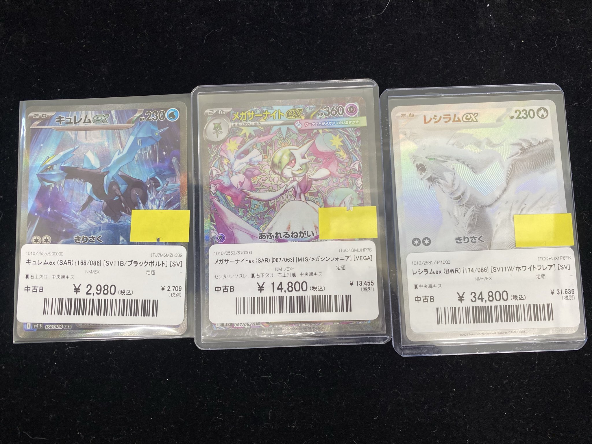 レシラムex sar キュレムex sar ポケモンカード レシラムex SAR