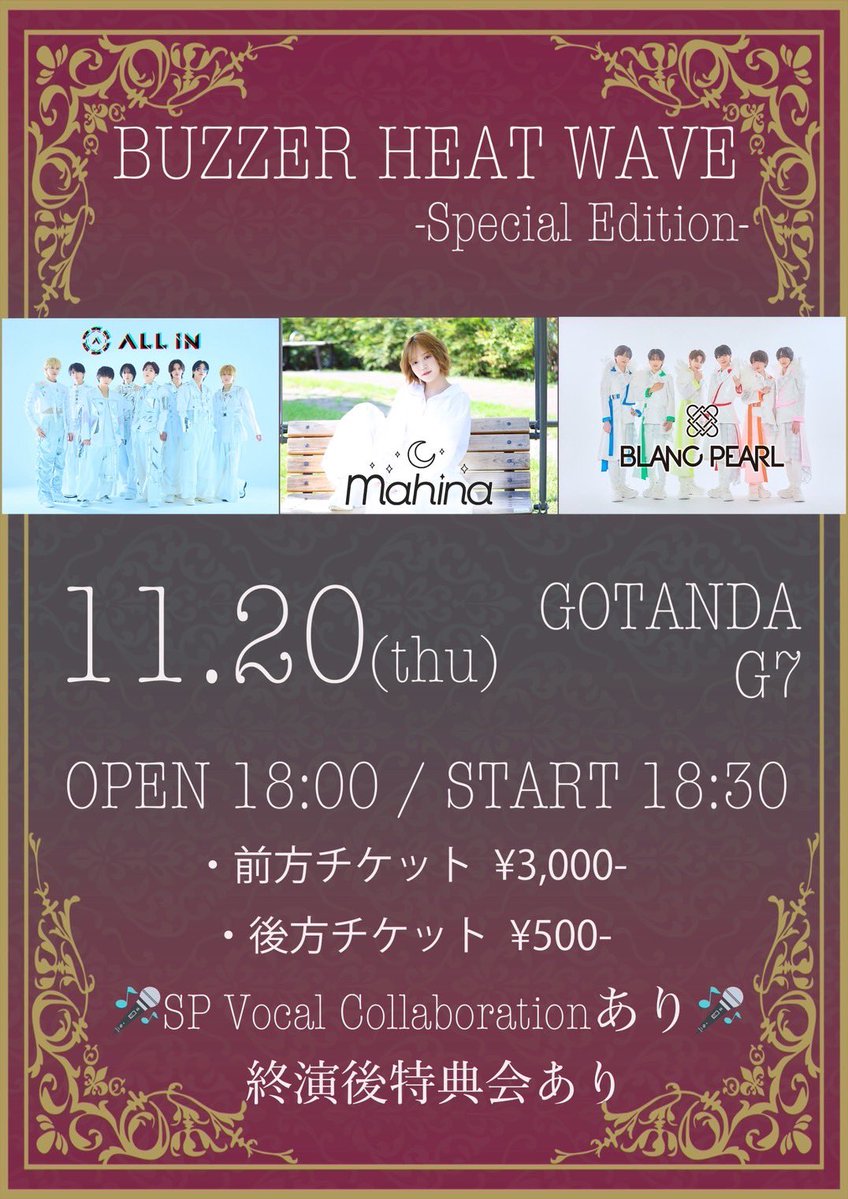 BLANCPEARL_JPN's tweet image. “🎻当落・入金情報🎻”

11月20日(木)
『BUZZER HEAT WAVE-Special Edition-』
at 五反田G7

当落・入金期間が本日からスタートいたします📣

⏰18:00〜

⚠️当落・入金期間⚠️
10/10(金)18:00〜10/16(木)23:59
🔗 buzzer.bitfan.id/events/13876

・一般先着：10/17(金)22:00〜11/19(水)23:59…