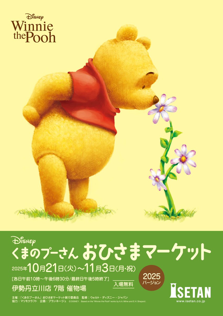 🌼ディズニー「くまのプーさん」おひさまマーケット🌼 会期：10月21日