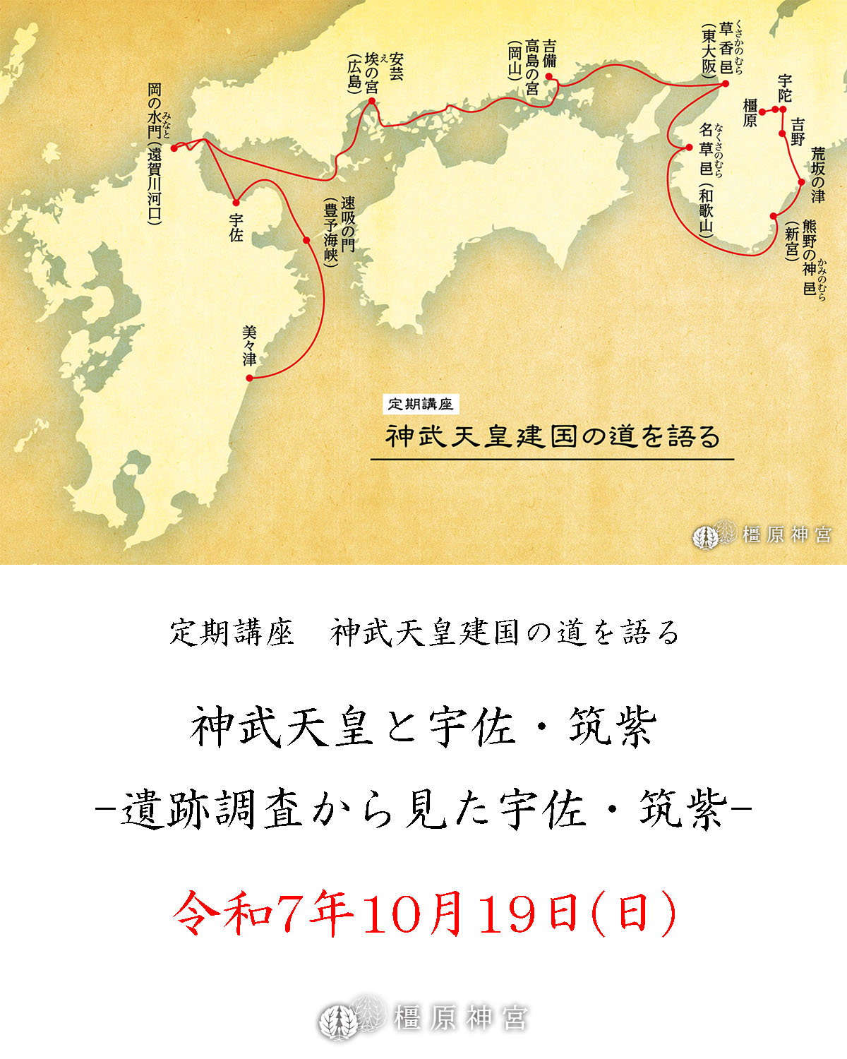 橿原神宮【公式】/kashiharajingu (@kashihara_jingu) / X