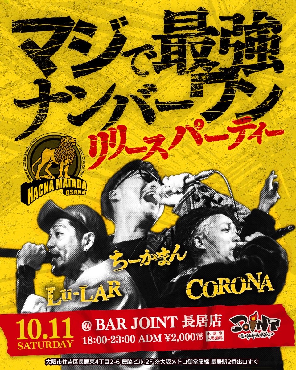 いよいよ明日やで🔥
楽しむ準備できてるー！？