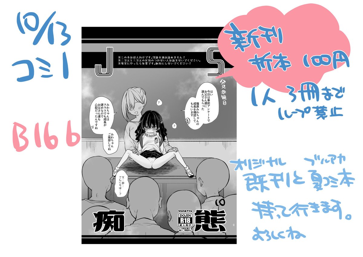 10/13コミ1参加します「B16b」
新刊と既刊と色紙を持って行きます

よろしくお願いします～😊 
