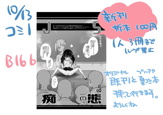 10/13コミ1参加します「B16b」
新刊と既刊と色紙を持って行きます

よろしくお願いします～😊 