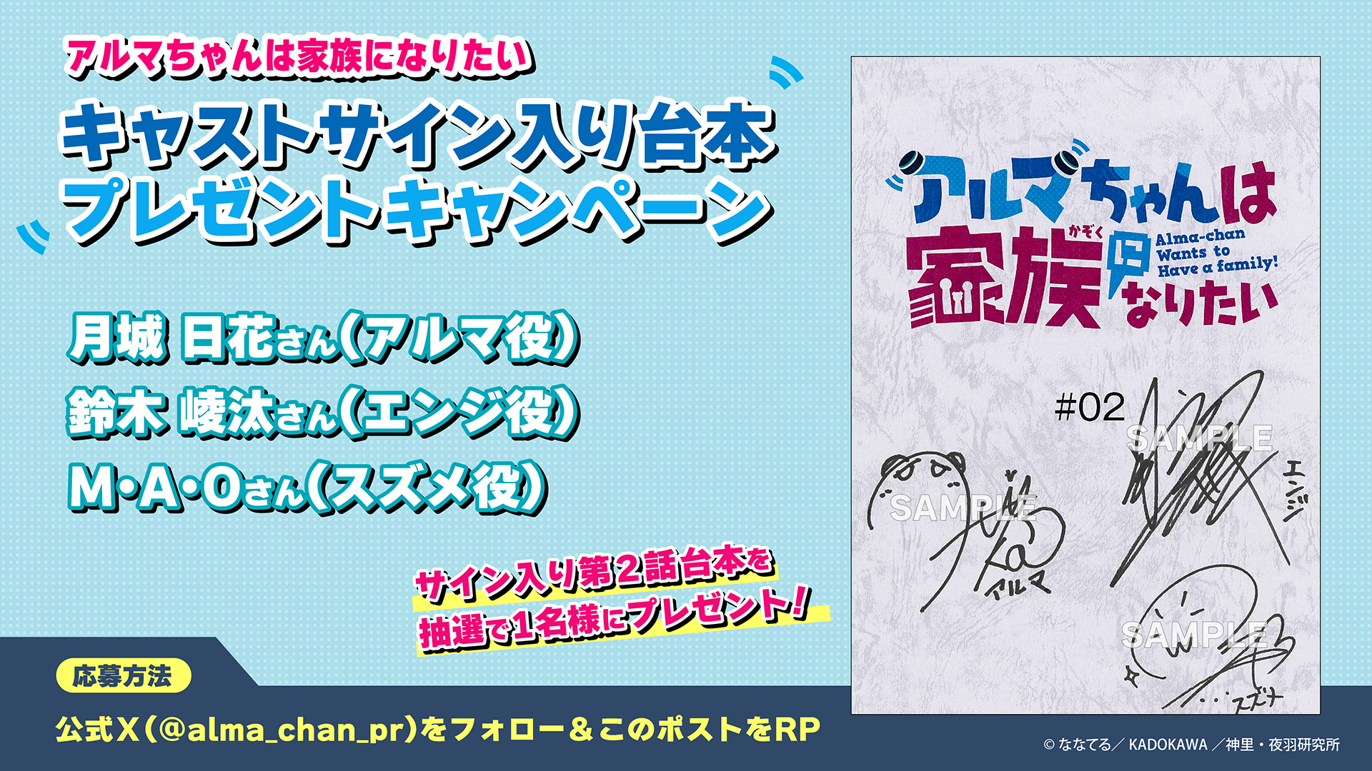 🤖『アルマちゃんは家族になりたい』公式アカウント on X