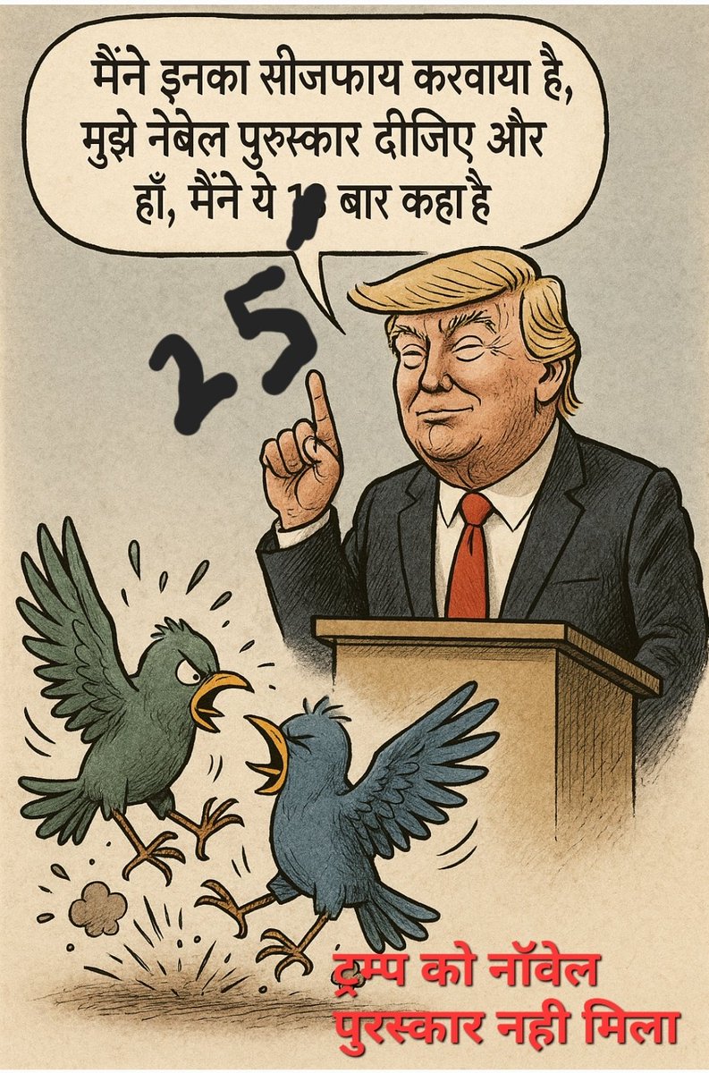 #NobelPeacePrize"राष्ट्रपति ट्रंप को नहीं मिला नोबेल शांति पुरस्कार" 
तो क्या अब ट्रम्प साहब को भूल सुधार करनी चाहिए? एक आंतकी मुल्क को सपोर्ट करने की बजाय, विश्व शांति प्रिय भारत के साथ में वापस अपने दोस्ती के लिए हाथ बढ़ाना चाहिए,
आपकी क्या राय है? कमेंट बॉक्स में लिखिए
#trump