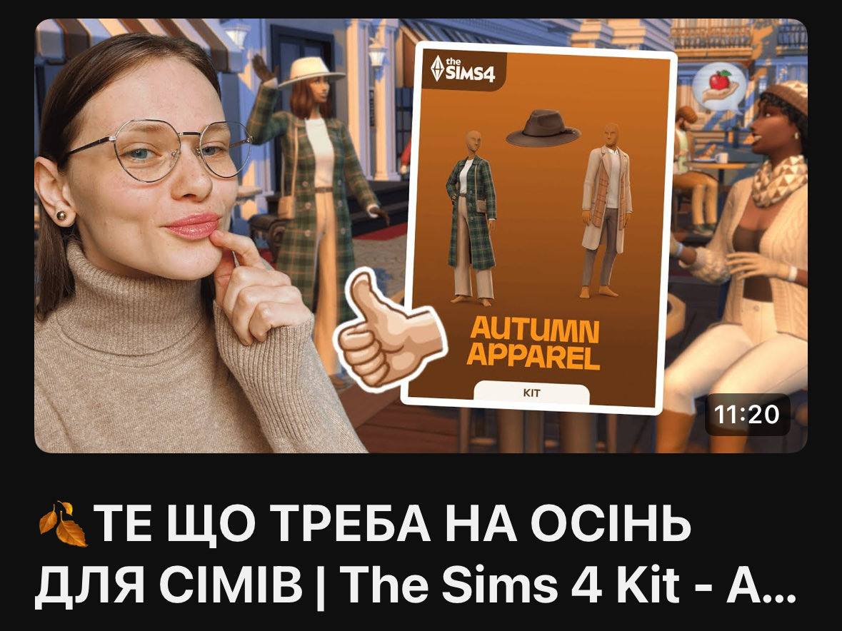 Огляд кітику з осіннім одягом вже на каналі 🍂

Код теж розігрую, умови у відео)

youtu.be/IqWusuJn7QA?si…