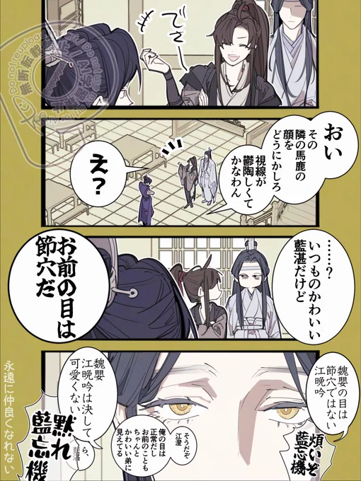 仲が悪いし相性も悪い
#MDZS 
