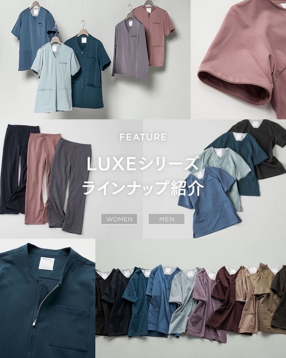 【ラインナップ紹介💡】
ジャージーLUXEシリーズ

表面にはシルクのような光沢があり、サラサラとした肌触りが特徴。機能、着心地、美しさを網羅し、 ジャージー素材を使用することでストレッチ × 高級感を実現した、クラシコの人気定番スクラブ。
ぜひご覧ください。

▶︎ラインナップ紹介🔗