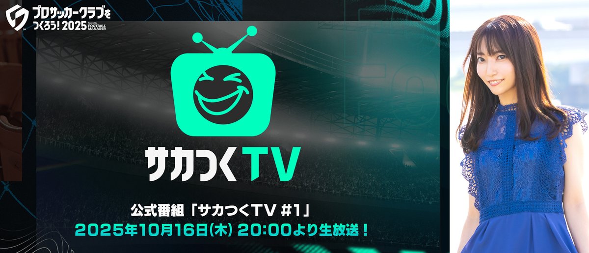 ＼🆕おしらせ‼／
――――――
SEGA「プロサッカークラブをつくろう！」
“応援サポーター” Neontetraセイカ
10/16(木)20時『サカつくTV』出演決定！📺
――――――

サカつくシリーズLOVERのセイカが、久井プロデューサーと共にリリースに向けて盛り上げていきます！ぜひご覧ください！
#sega
#サカつく2025