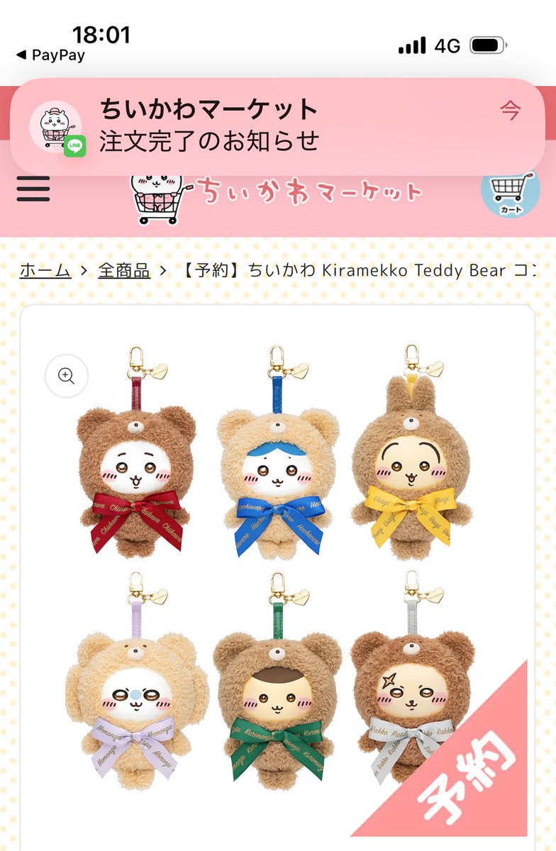 わーいコンプリートBOX予約しました⸜(*´꒳`*)⸝
届くの楽しみ🍀ちいかわマーケットサイコー🧸