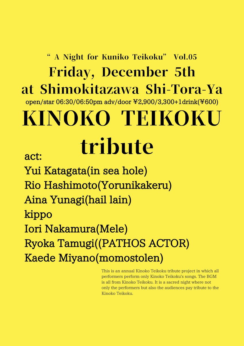 きのこ帝国トリビュート
12/05(金)下北沢演家

かたがたゆい(in sea hole)
はしもとりお(夜に駆ける)
夕凪あいな(hail lain)
kippo
中村伊織(メレ)
田麦涼夏(PATHOS ACTOR)
宮野かえで(momostolen)
+???

開場/開演18:30/18:50
予約/当日¥2,900/3,300+1drink(¥600)
↓ご予約
tiget.net/events/426490