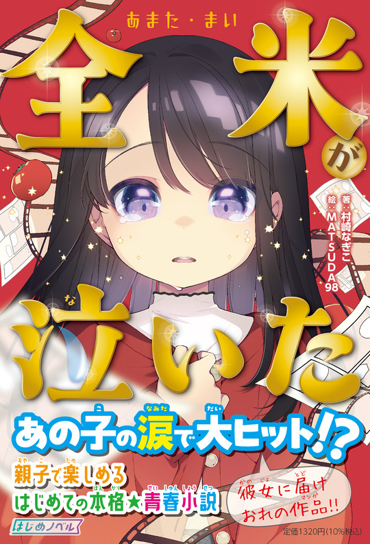 明日発売です！🎉