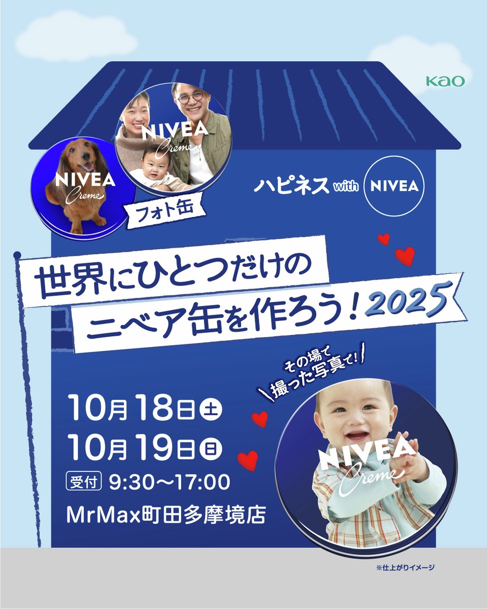 大人気イベント開催予告🎉／ 世界にひとつだけのニベア缶を作ろう
