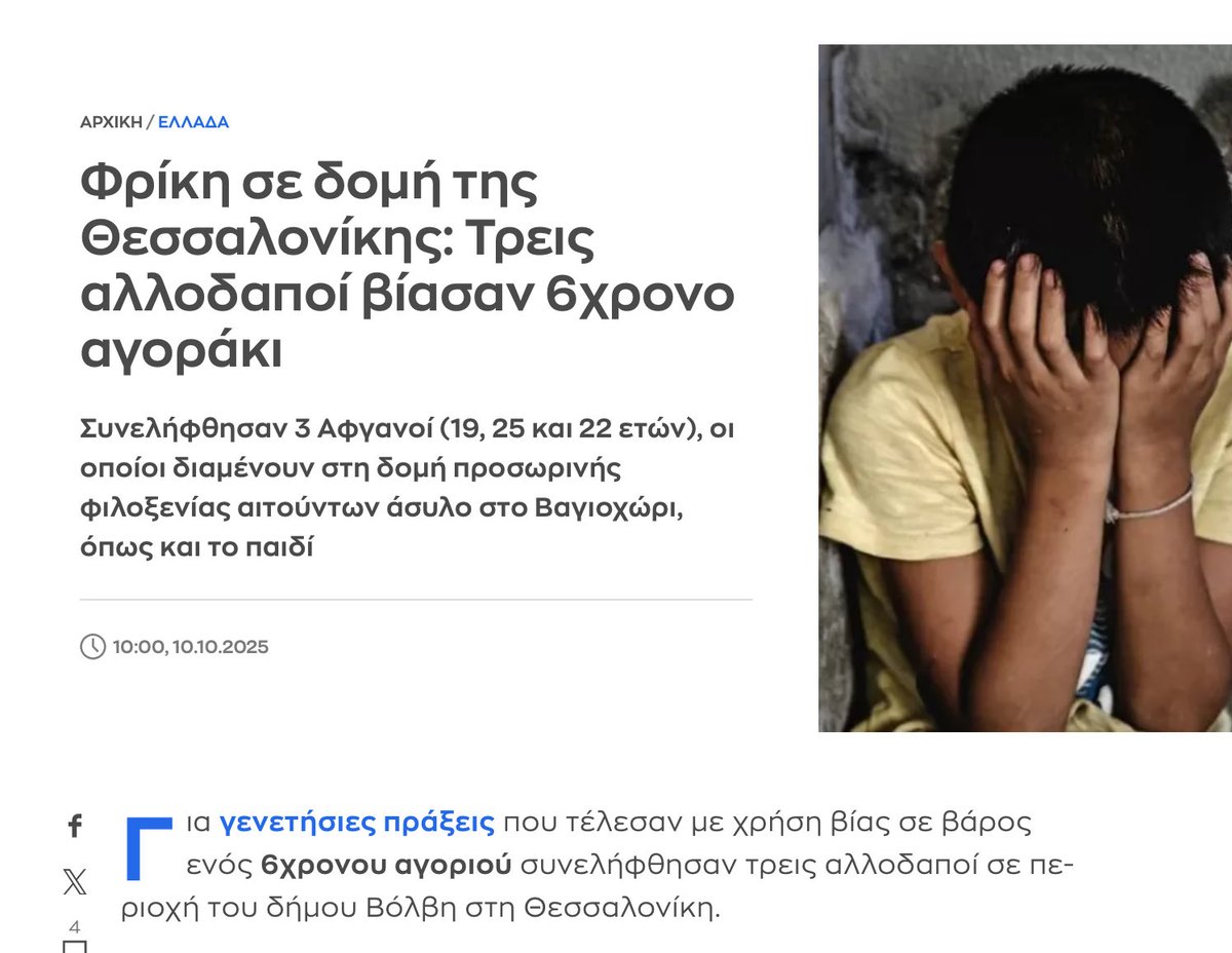 olympiada's tweet image. Πάμε για νόμπελ φιλοξενίας

Φιλοξενούμε Αφγανούς παιδοβιαστές σε κέντρα φιλοξενίας όπου βιάζουν βάναυσα 6χρονο παιδάκι το οποίο ήλθε στην Ελλάδα για να φιλοξενηθεί…