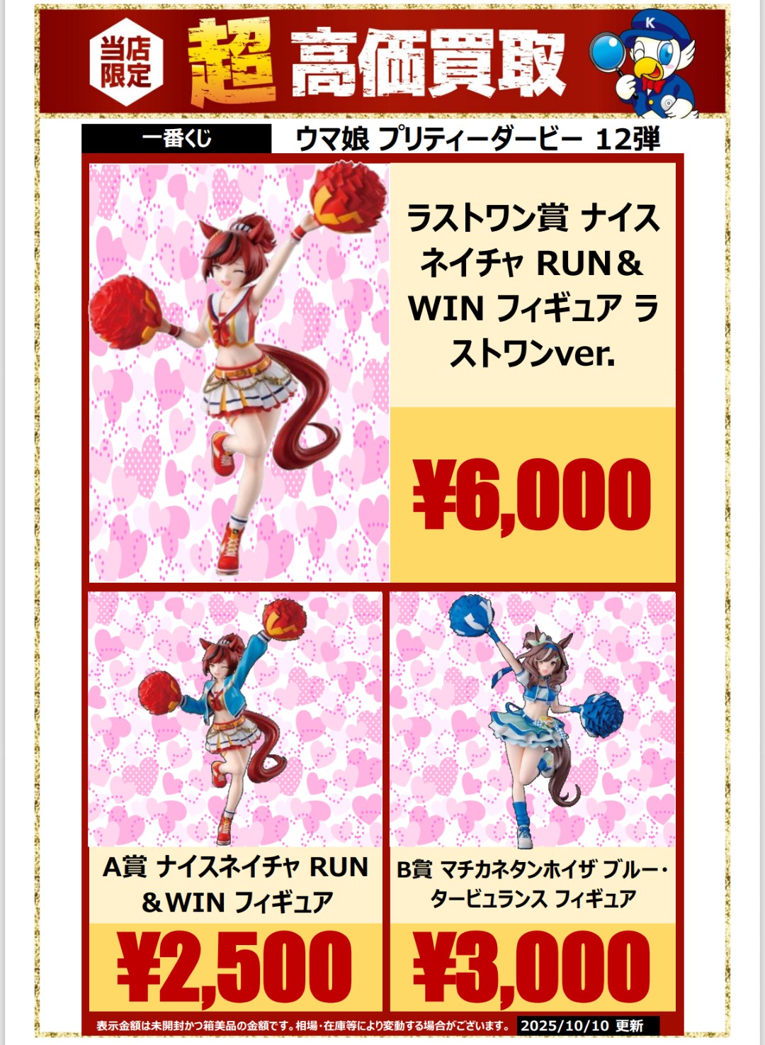 一番くじ ウマ娘 A賞 B賞 ナイスネイチャ マチカネタンホイザ