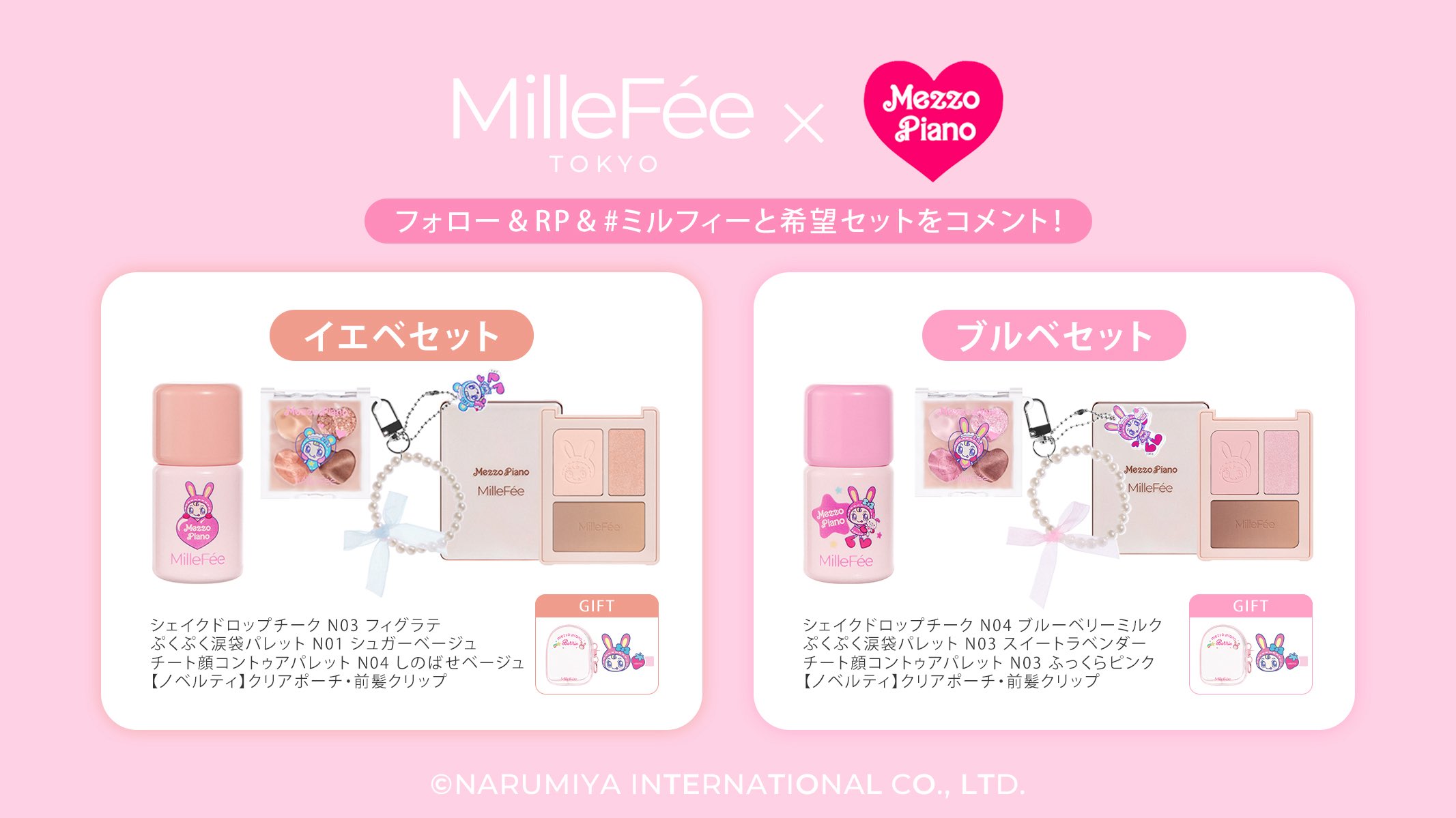 MilleFée / ミルフィー (@Millefee_cosme) / X