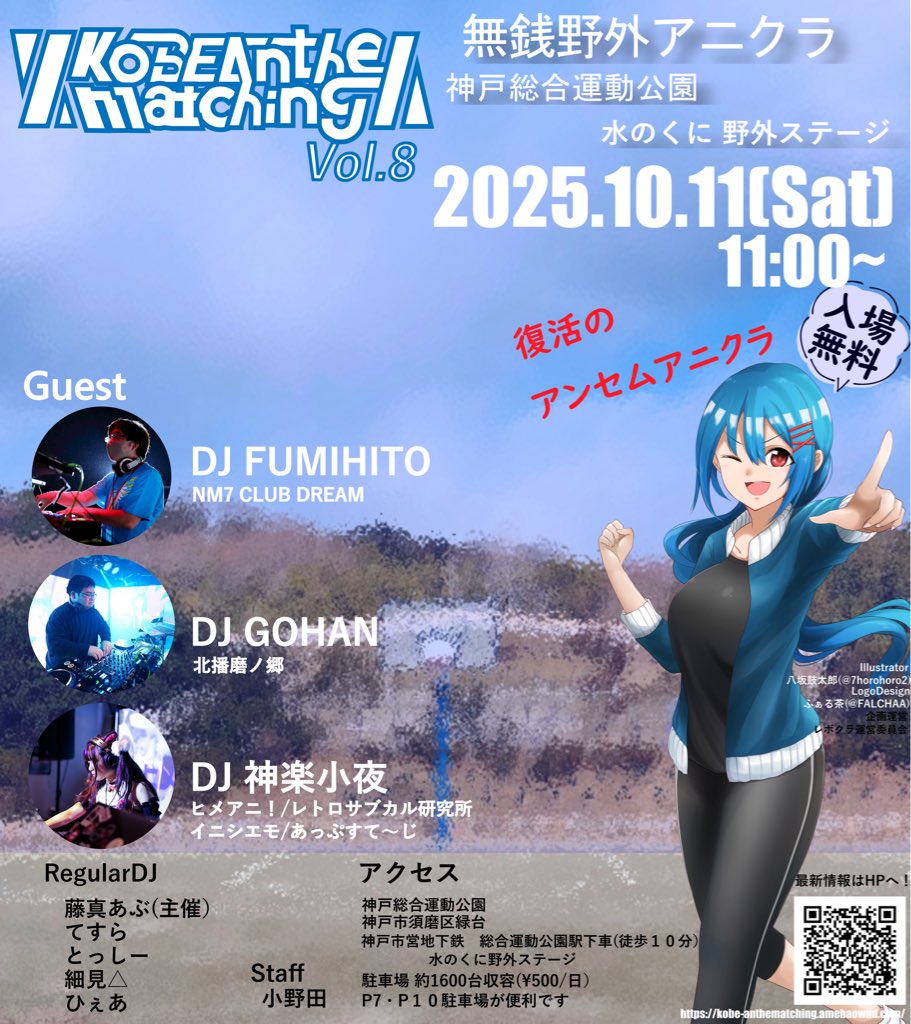 anthematching's tweet photo. 【明日開催！】
いよいよ明日開催となりました。
天気予報では曇りとなっており天候に問題ないかと思います。

しかし、会場が山間な事や台風の接近の影響から天候の変化に柔軟に対応できる服装でお越しいただくことを推奨します。

皆様のお越しをお待ちしております。
 #神アンセム https://t.co/fEXsFS7Q8q
