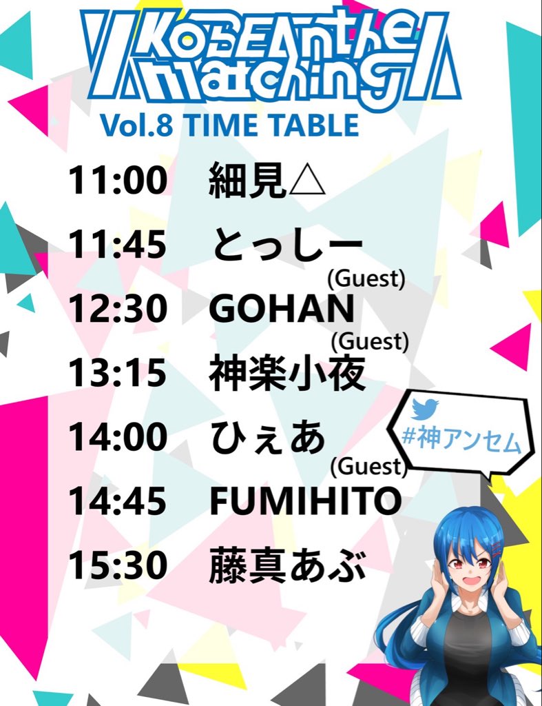 anthematching's tweet photo. 【明日開催！】
いよいよ明日開催となりました。
天気予報では曇りとなっており天候に問題ないかと思います。

しかし、会場が山間な事や台風の接近の影響から天候の変化に柔軟に対応できる服装でお越しいただくことを推奨します。

皆様のお越しをお待ちしております。
 #神アンセム https://t.co/fEXsFS7Q8q